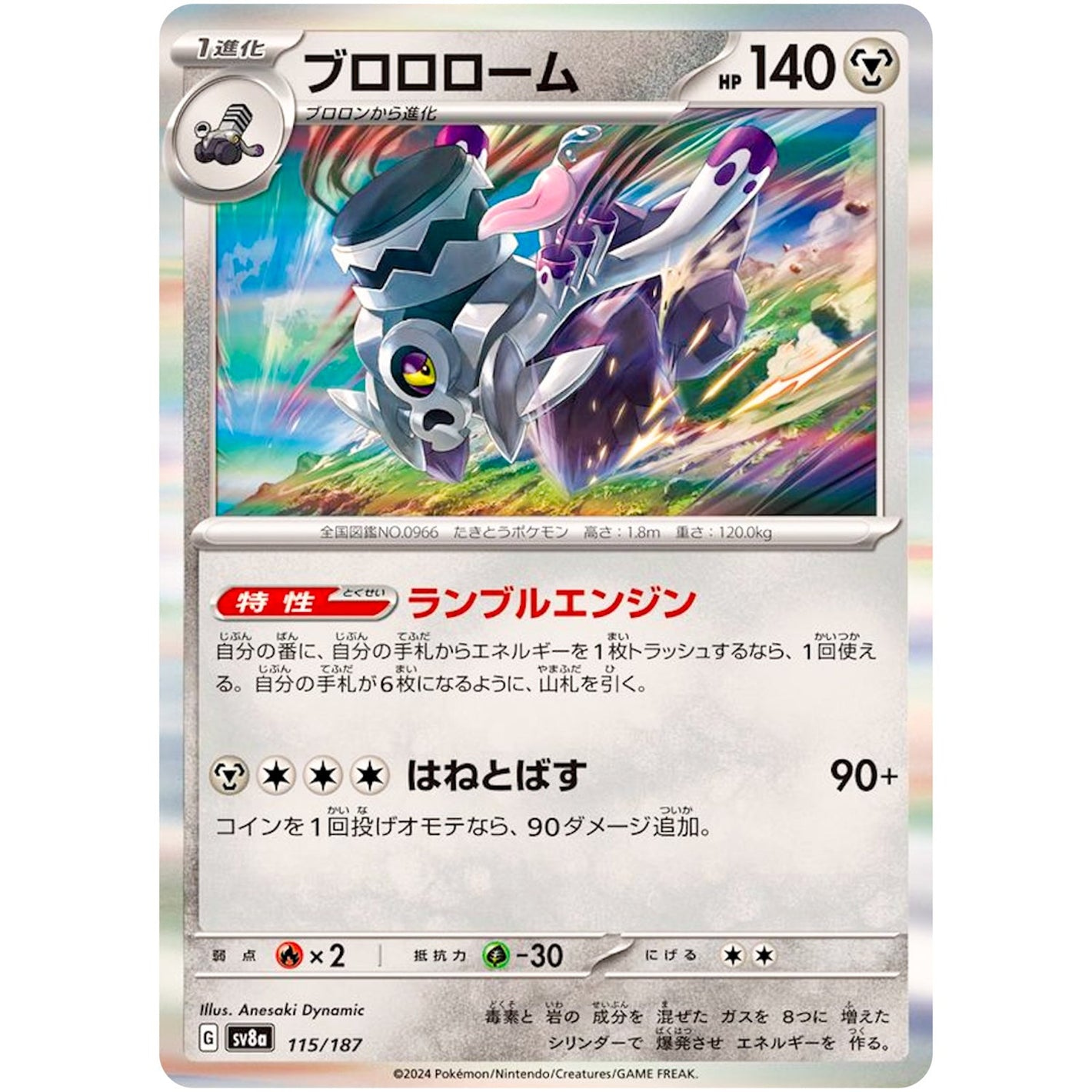Revavroom(-)[SV8a]{115/187}