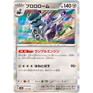 Revavroom(-)[SV8a]{115/187}