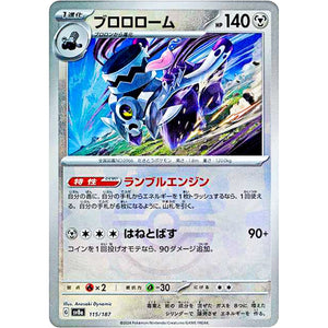 Revavroom Master Ball Mirror Holo(-)[SV8a]{115/187}