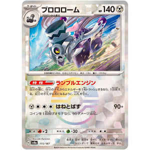 Revavroom Mirror Holo(-)[SV8a]{115/187}