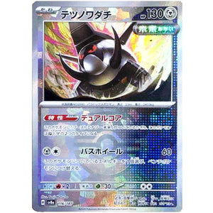 Iron Treads Master Ball Mirror Holo(-)[SV8a]{116/187}