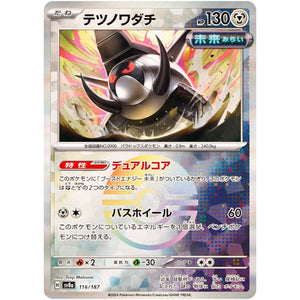 Iron Treads Mirror Holo(-)[SV8a]{116/187}
