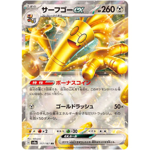 Gholdengo ex(RR)[SV8a]{117/187}