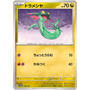 Dreepy(-)[SV8a]{118/187}
