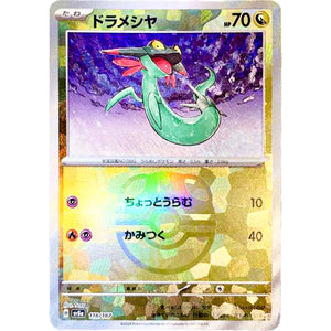 Dreepy Master Ball Mirror Holo(-)[SV8a]{118/187}
