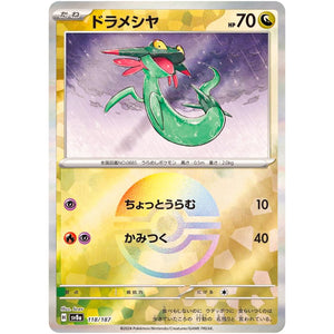 Dreepy Mirror Holo(-)[SV8a]{118/187}