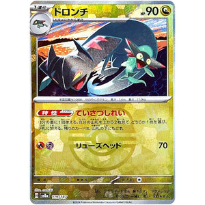 Drakloak Master Ball Mirror Holo(-)[SV8a]{119/187}