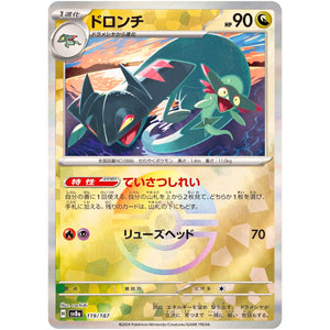 Drakloak Mirror Holo(-)[SV8a]{119/187}