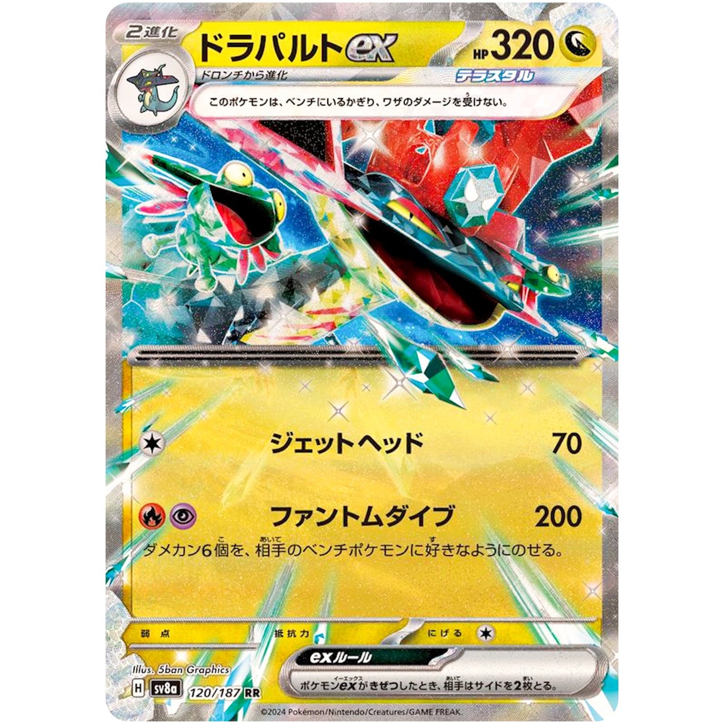 Dragapult ex(RR)[SV8a]{120/187}