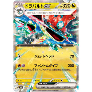 Dragapult ex(RR)[SV8a]{120/187}