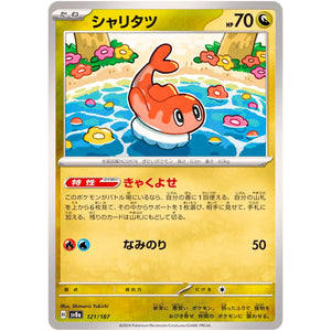 Tatsugiri(-)[SV8a]{121/187}