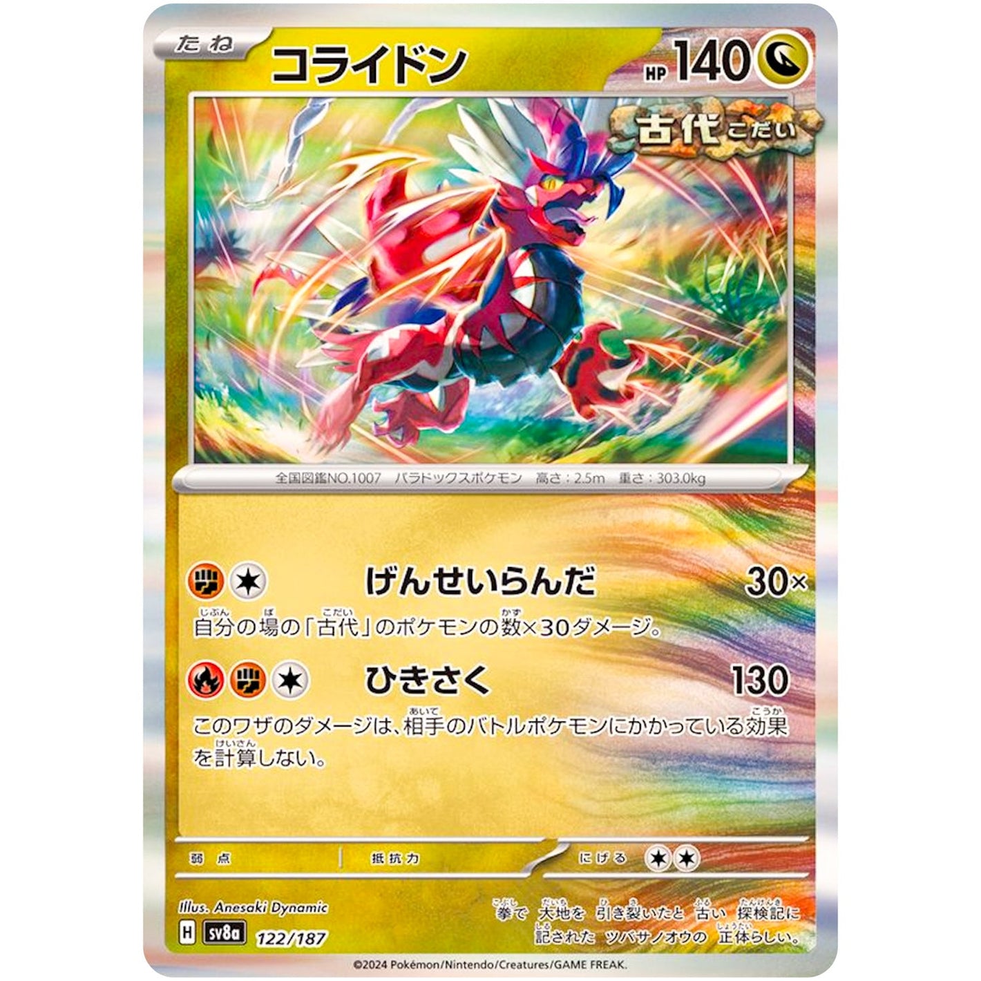Koraidon(-)[SV8a]{122/187}