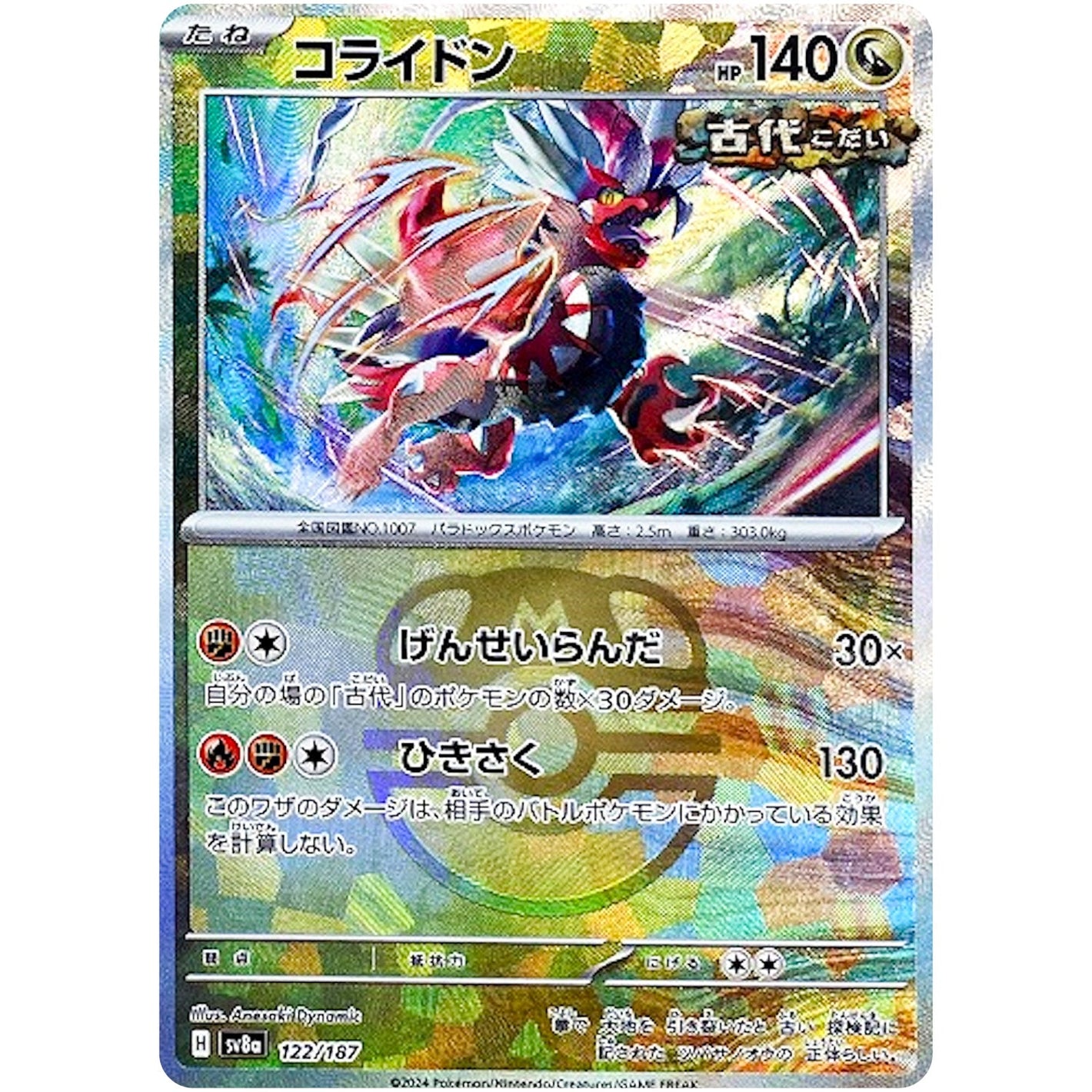 Koraidon Master Ball Mirror Holo(-)[SV8a]{122/187}