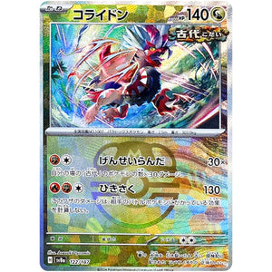Koraidon Master Ball Mirror Holo(-)[SV8a]{122/187}