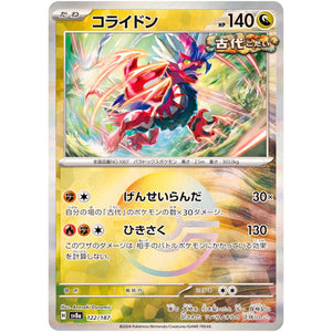 Koraidon Mirror Holo(-)[SV8a]{122/187}