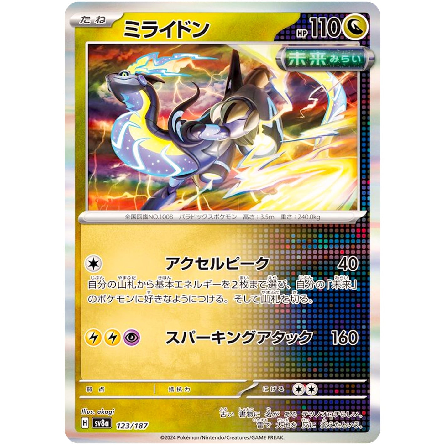 Miraidon(-)[SV8a]{123/187}