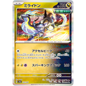 Miraidon(-)[SV8a]{123/187}