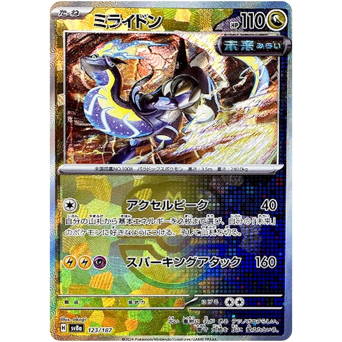 Miraidon Master Ball Mirror Holo(-)[SV8a]{123/187}