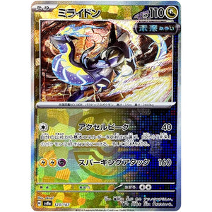 Miraidon Master Ball Mirror Holo(-)[SV8a]{123/187}