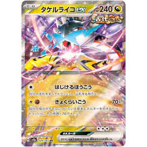 Raging Bolt ex(RR)[SV8a]{124/187}