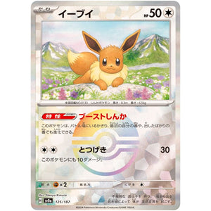 Eevee Mirror Holo(-)[SV8a]{125/187}