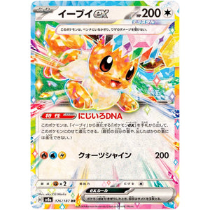 Eevee ex(RR)[SV8a]{126/187}