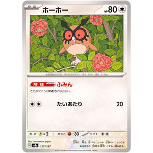 Hoothoot(-)[SV8a]{127/187}