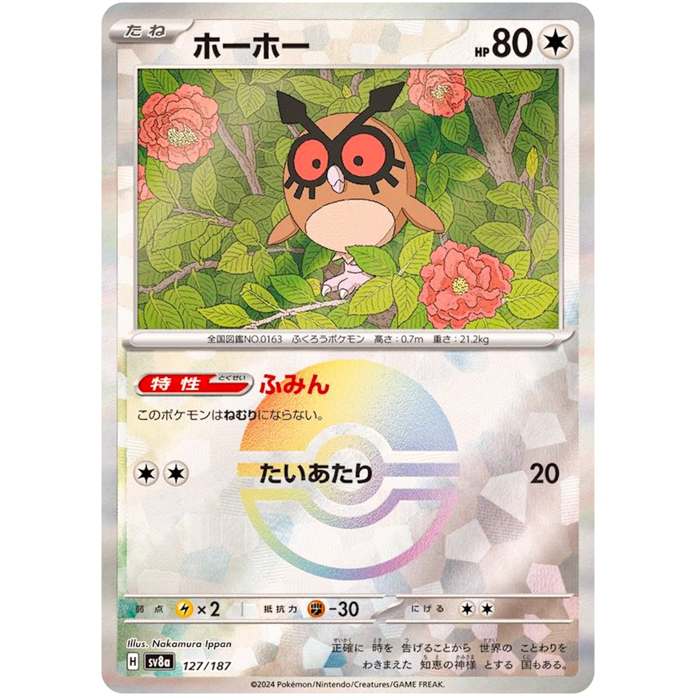Hoothoot Mirror Holo(-)[SV8a]{127/187}