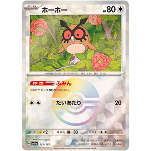 Hoothoot Mirror Holo(-)[SV8a]{127/187}