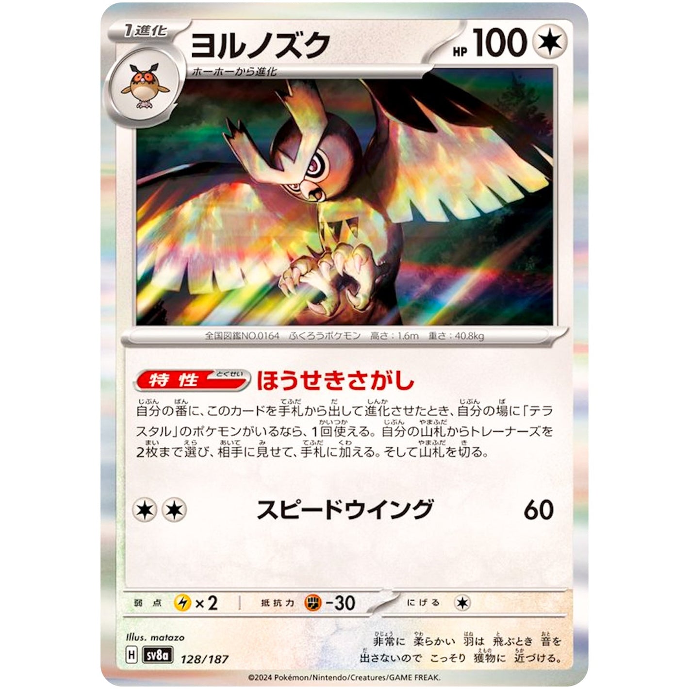 Noctowl(-)[SV8a]{128/187}