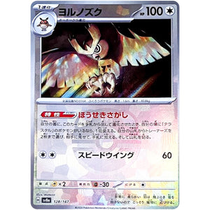 Noctowl Master Ball Mirror Holo(-)[SV8a]{128/187}