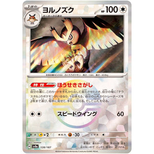 Noctowl Mirror Holo(-)[SV8a]{128/187}