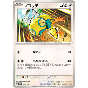 Dunsparce(-)[SV8a]{129/187}