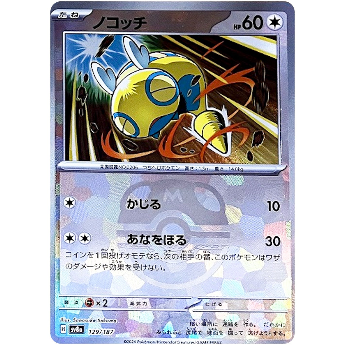 Dunsparce Master Ball Mirror Holo(-)[SV8a]{129/187}