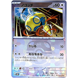 Dunsparce Master Ball Mirror Holo(-)[SV8a]{129/187}