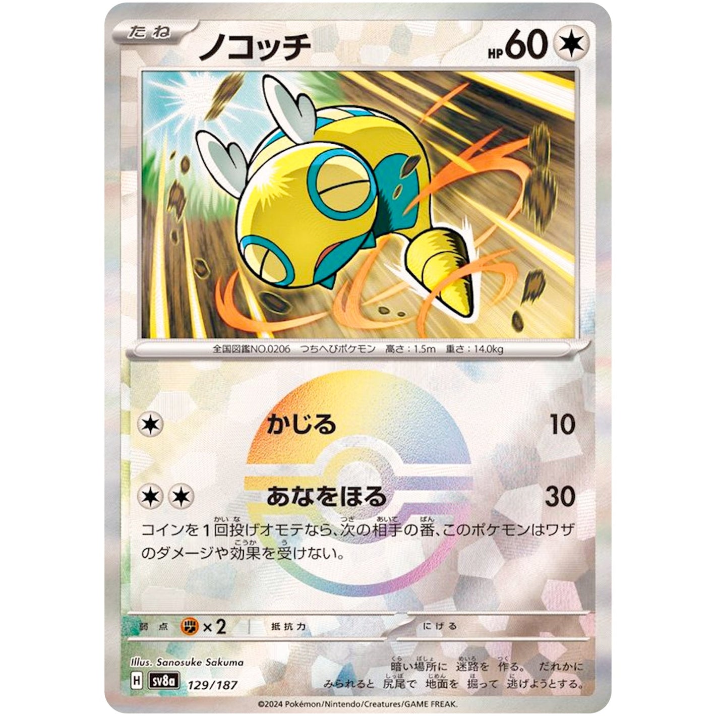 Dunsparce Mirror Holo(-)[SV8a]{129/187}