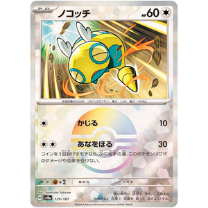 Dunsparce Mirror Holo(-)[SV8a]{129/187}