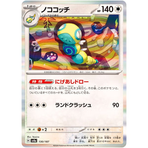 Dudunsparce(-)[SV8a]{130/187}