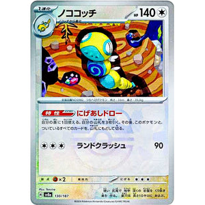 Dudunsparce Master Ball Mirror Holo(-)[SV8a]{130/187}