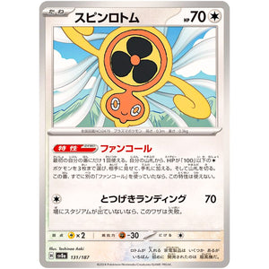 Fan Rotom(-)[SV8a]{131/187}