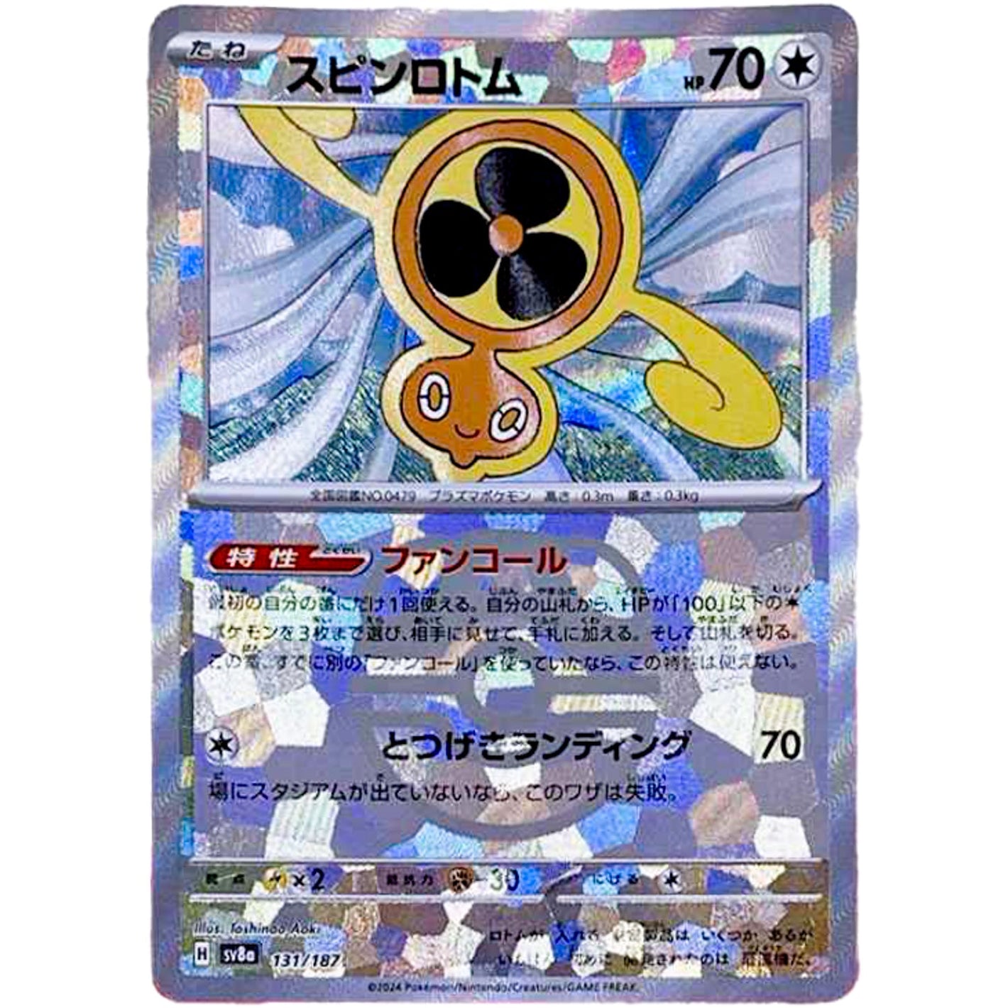 Fan Rotom Master Ball Mirror Holo(-)[SV8a]{131/187}