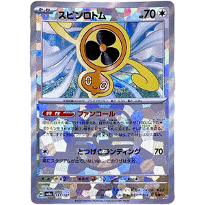 Fan Rotom Master Ball Mirror Holo(-)[SV8a]{131/187}
