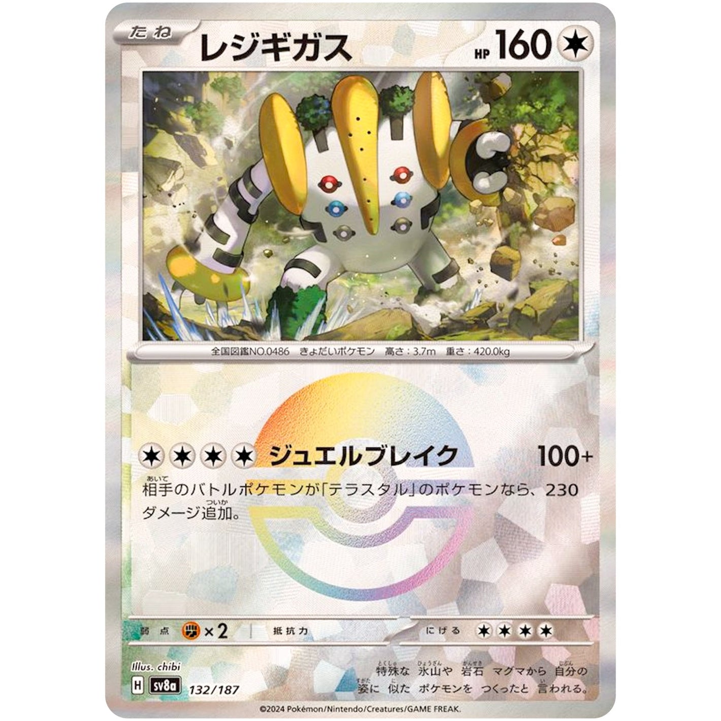 Regigigas Mirror Holo(-)[SV8a]{132/187}