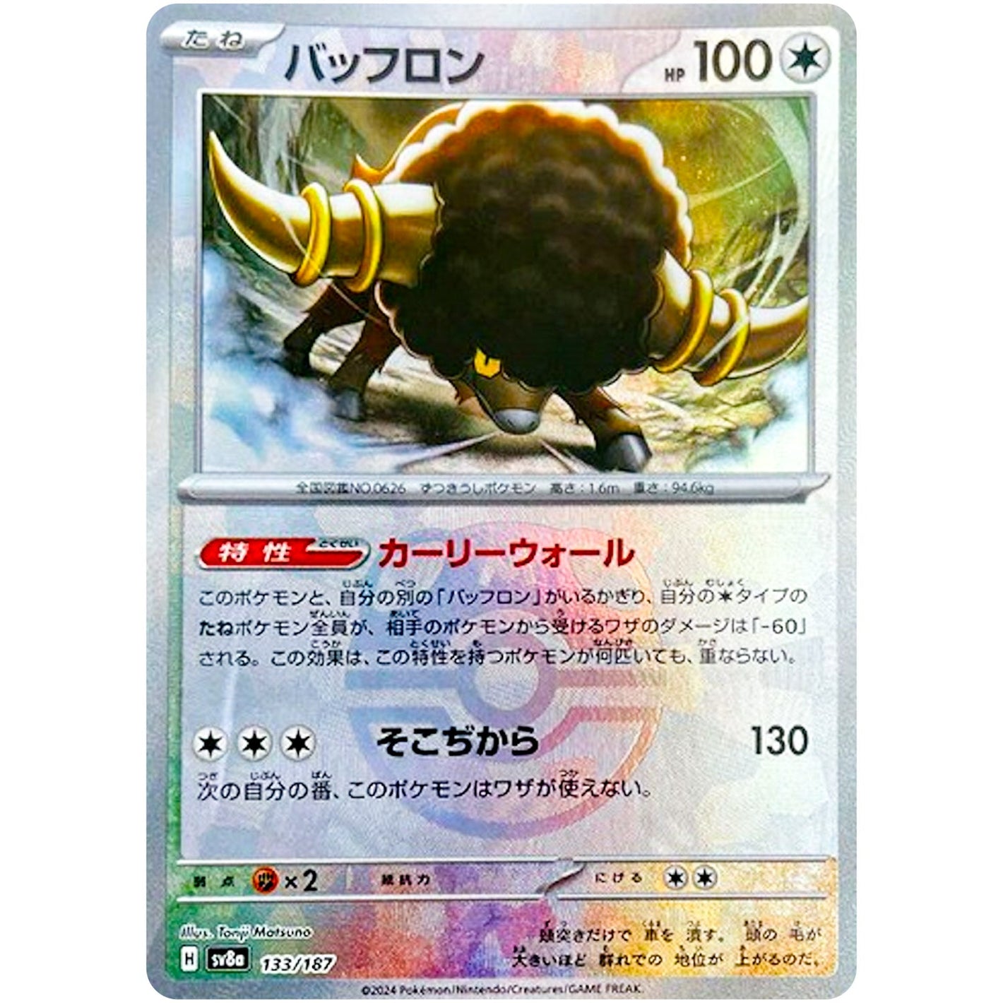 Bouffalant Master Ball Mirror Holo(-)[SV8a]{133/187}