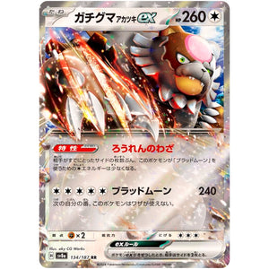 Bloodmoon Ursaluna ex(RR)[SV8a]{134/187}