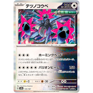 Iron Jugulis(-)[SV8a]{135/187}
