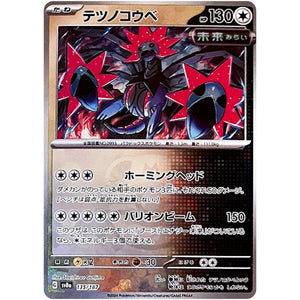 Iron Jugulis Master Ball Mirror Holo(-)[SV8a]{135/187}