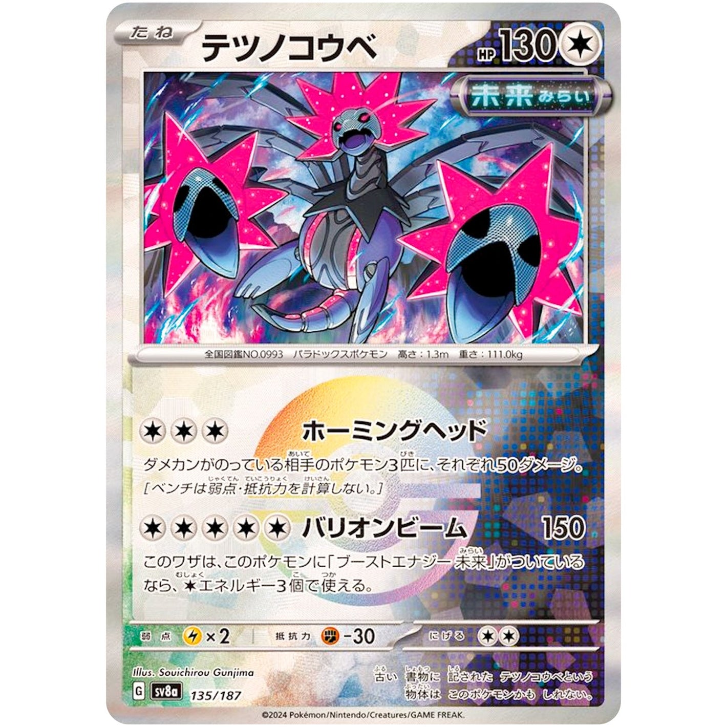 Iron Jugulis Mirror Holo(-)[SV8a]{135/187}
