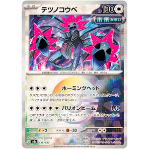 Iron Jugulis Mirror Holo(-)[SV8a]{135/187}