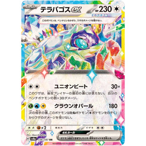 Terapagos ex(RR)[SV8a]{136/187}